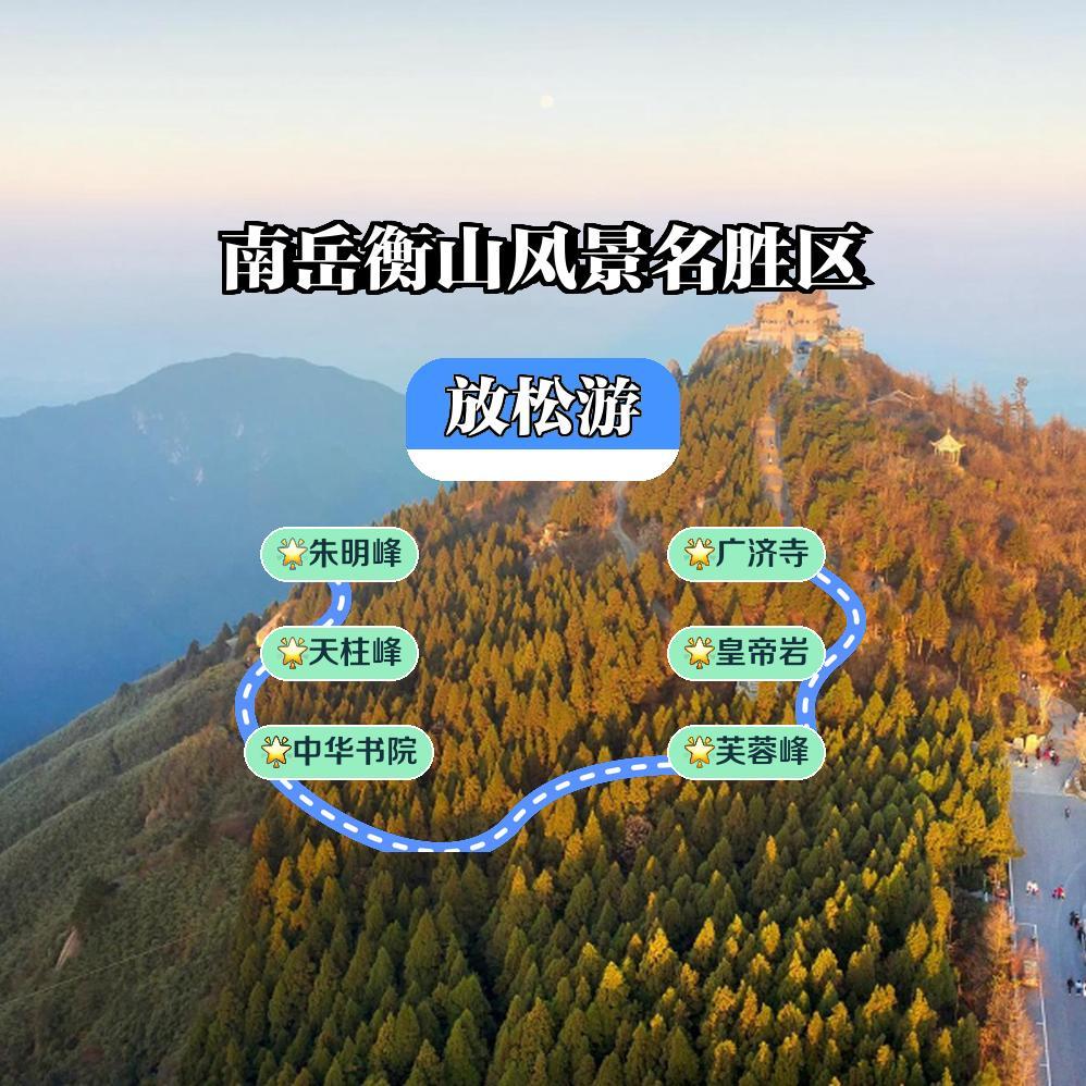 衡陽南岳衡山攻略大全——帶你領略千年名山之美，衡陽南岳衡山攻略，領略千年名山之美