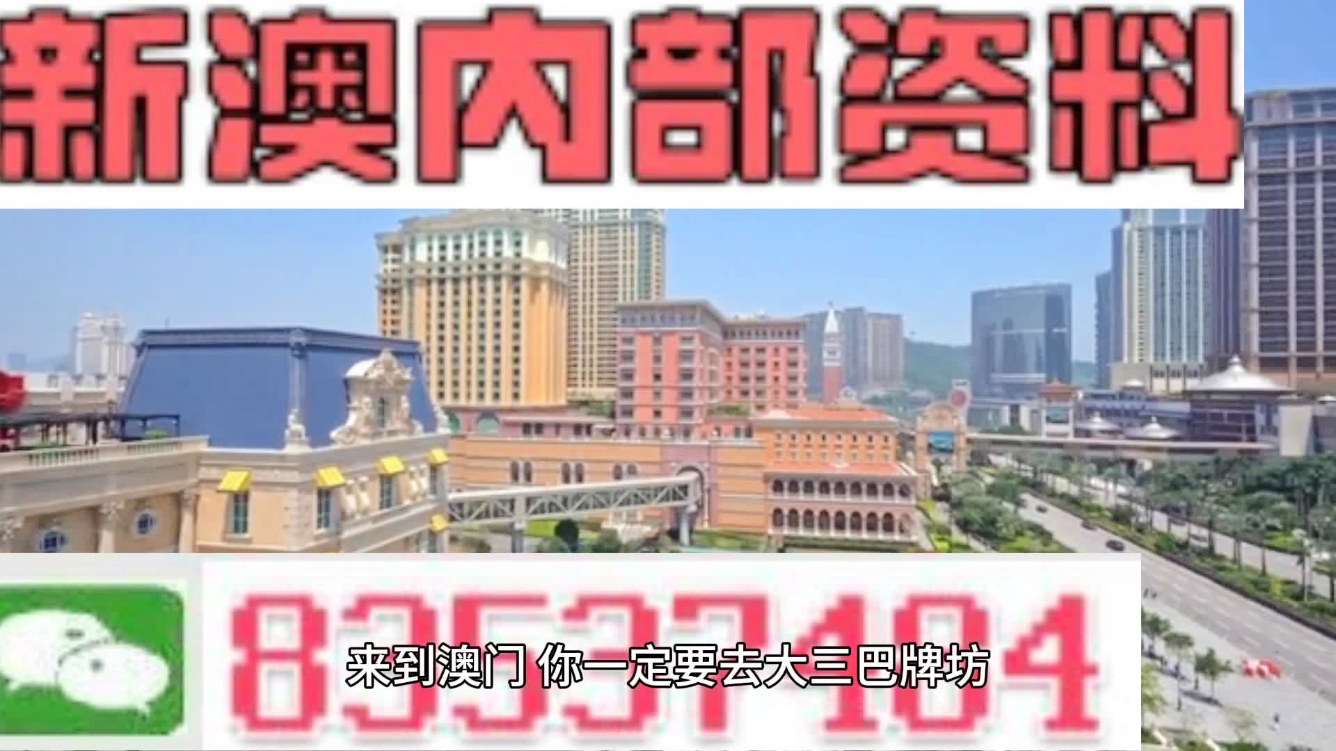 新澳門內部一碼精準公開網站,預測解讀說明_Superior63.852