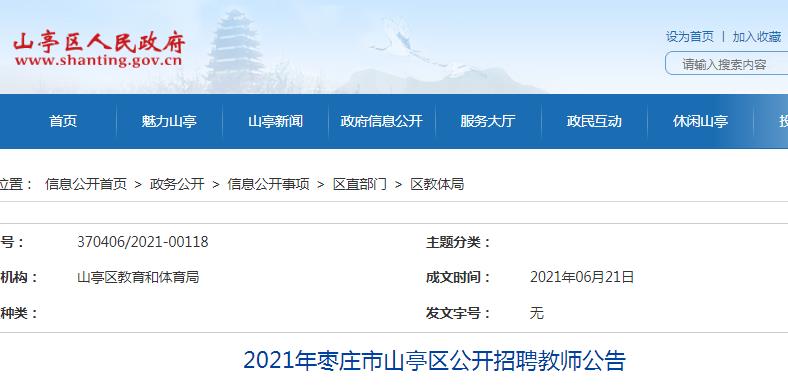 山東招聘教師最新公告——開(kāi)啟新一輪教育人才選拔之旅，山東教師招聘最新公告，新一輪教育人才選拔啟程