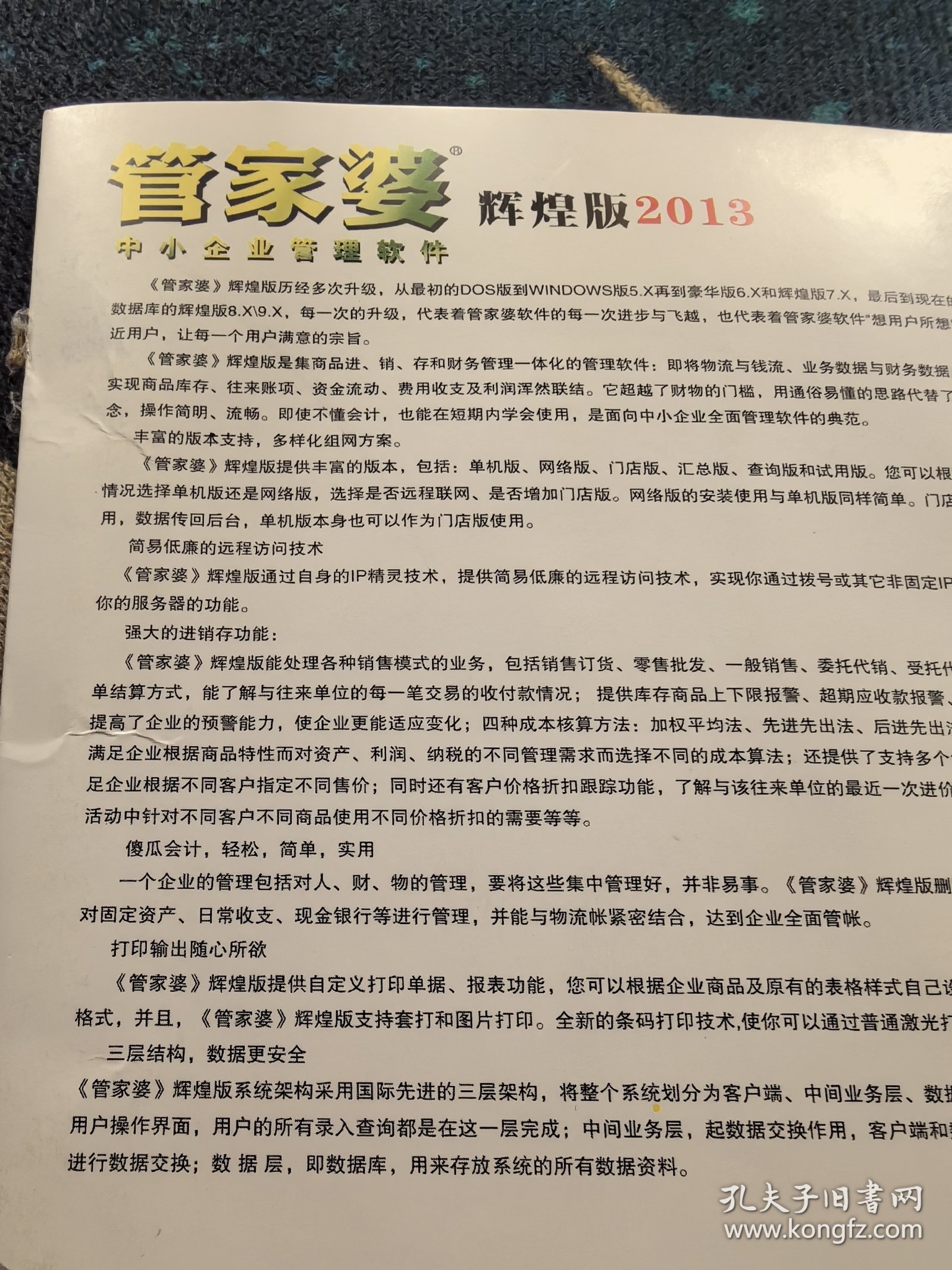 澳管家婆內部精選大全資料,可靠評估說明_zShop87.378