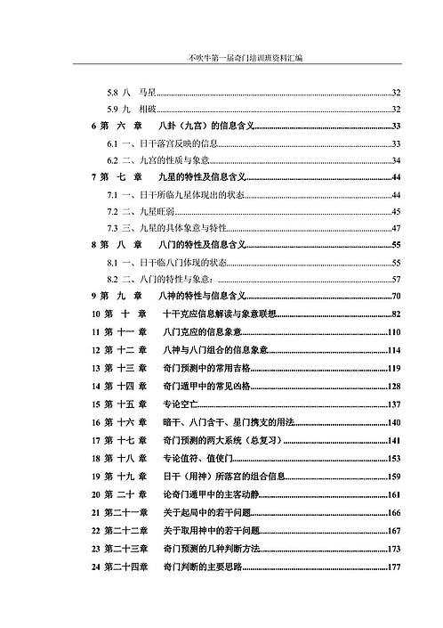新門內部資料精準大全最新章節(jié)免費,正確解答落實_挑戰(zhàn)款38.846