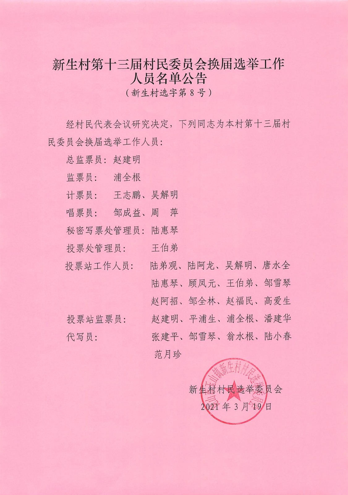 五座橋村委會最新人事任命，領(lǐng)導(dǎo)團(tuán)隊的變革與未來展望，五座橋村委會人事大調(diào)整，領(lǐng)導(dǎo)團(tuán)隊變革及未來展望