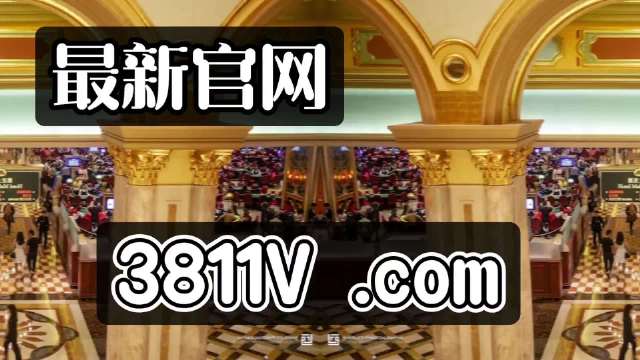 2024年澳門王中王天天,正確解答落實(shí)_旗艦版3.639
