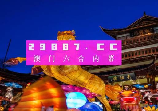 澳門一肖一碼100%準(zhǔn)確搜視網(wǎng),經(jīng)濟性執(zhí)行方案剖析_精簡版105.220
