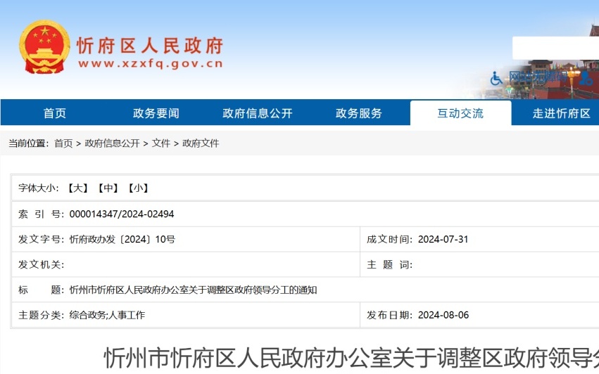 忻府區(qū)自然資源和規(guī)劃局最新領(lǐng)導(dǎo)團(tuán)隊(duì)介紹，忻府區(qū)自然資源和規(guī)劃局領(lǐng)導(dǎo)團(tuán)隊(duì)全新亮相