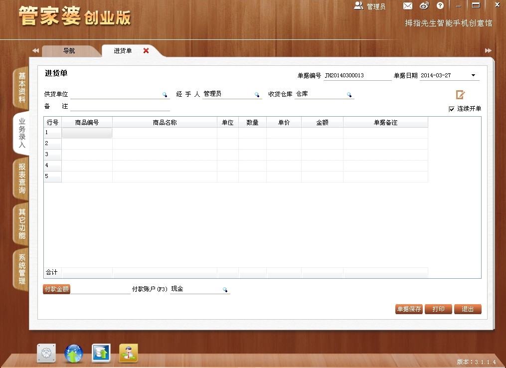 77778888管家婆傳真,動態調整策略執行_桌面版1.226
