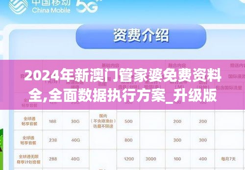 2024澳門管家婆資料,國(guó)產(chǎn)化作答解釋落實(shí)_創(chuàng)意版2.362