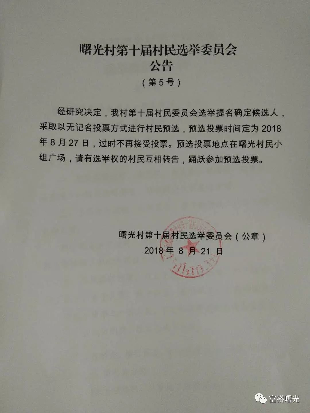 春光村委會(huì)最新招聘信息及求職指南，春光村委會(huì)招聘信息與求職指南發(fā)布