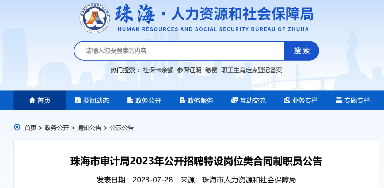梅州市市審計(jì)局最新招聘信息及求職指南