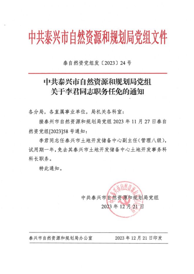 奈曼旗自然資源和規劃局最新人事任命動態，奈曼旗自然資源和規劃局人事任命動態更新